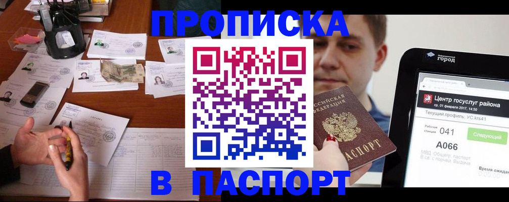 временная регистрация недорого в Вуктыле